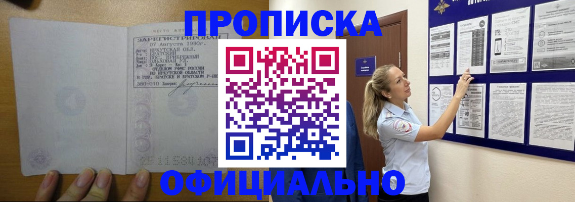 купить прописку в Заволжье
